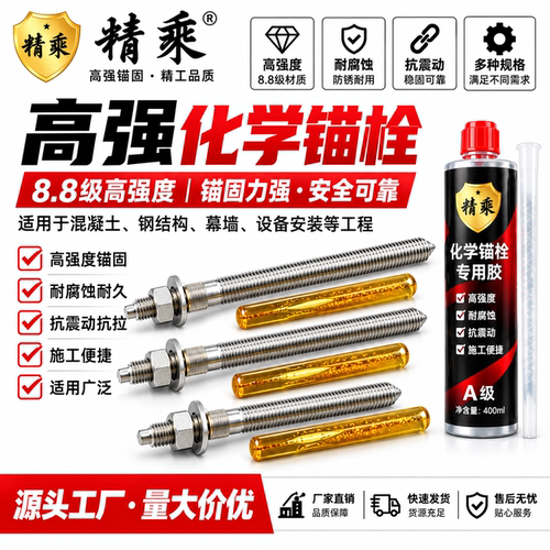化学螺栓高强度倒锥化学锚栓