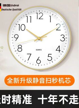 德国挂钟客厅2026新款现代简约静音卧室时钟挂墙免打孔电子石英钟