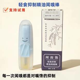 草本降低食欲防暴饮暴食防猪瘾精油吸鼻闻嗅棒闻立饱嗅入式管住嘴