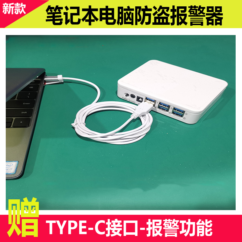 笔记本电脑防盗器一拖二四六八十体验台柜type-c接口只有报警功能