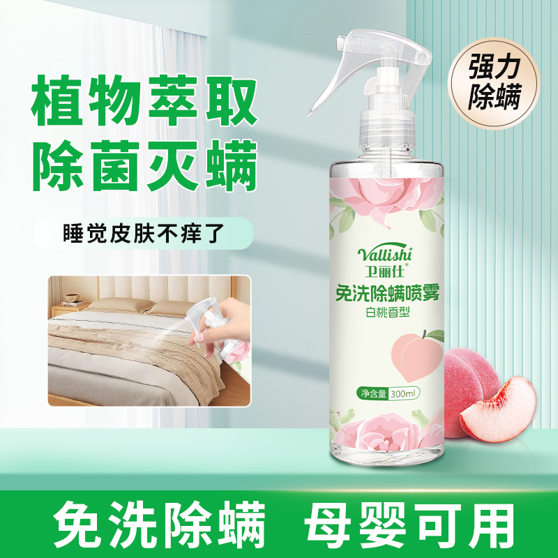 卫丽仕植物除螨虫喷雾剂