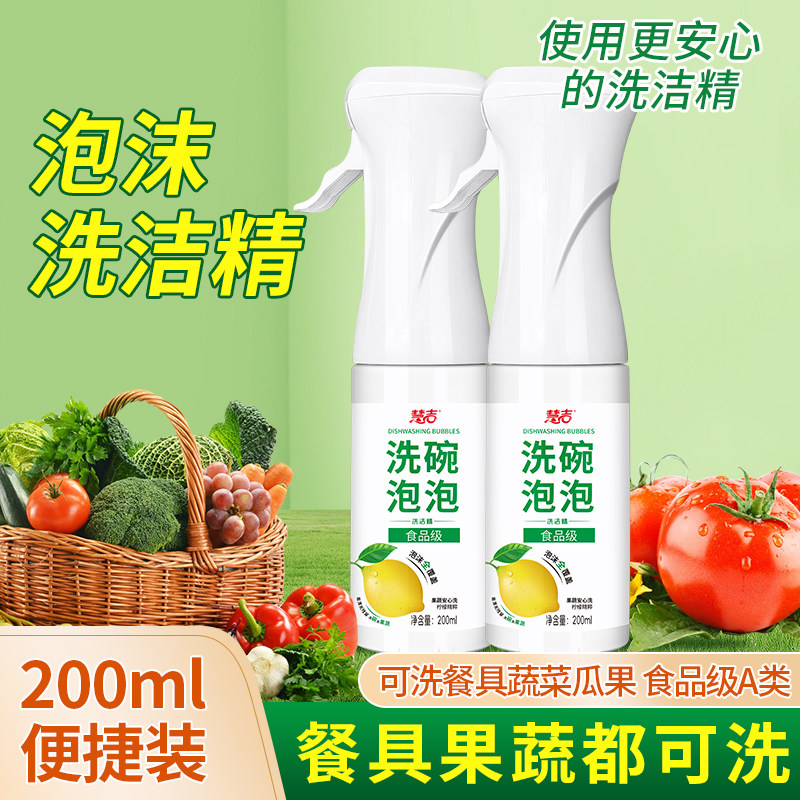 宝宝餐具玩具清洗剂泡沫易冲洗