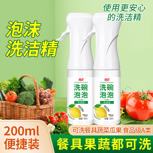 宝宝餐具玩具清洗剂泡沫易冲洗