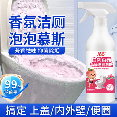 马桶清洁慕斯厕所强力去污除臭
