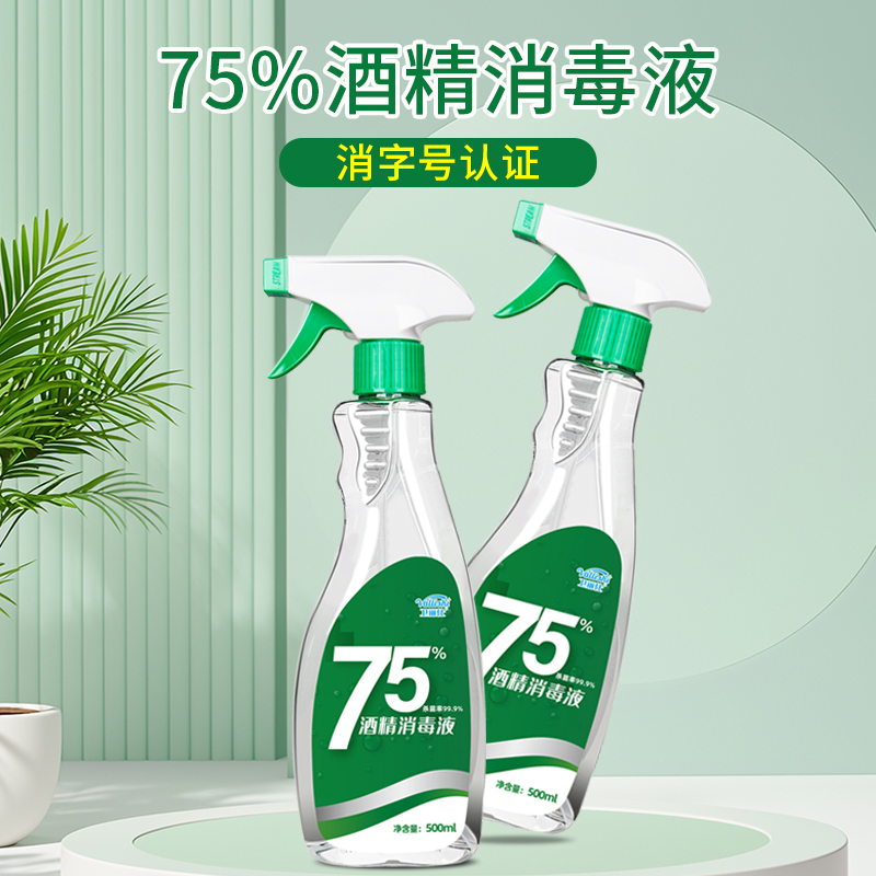 75%酒精喷雾衣物杀菌消毒水