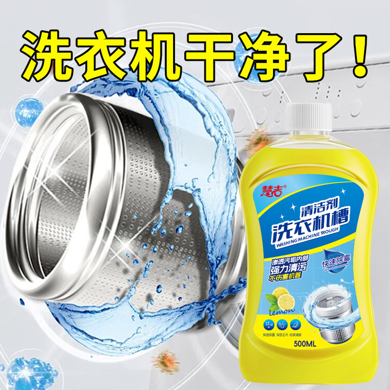 洗衣机槽清洁剂强力除菌除黑垢