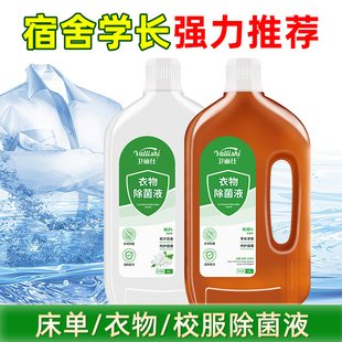 衣物除菌液衣服床单玩具杀菌液1.8L洗衣液酒店宿舍被子除菌剂消毒