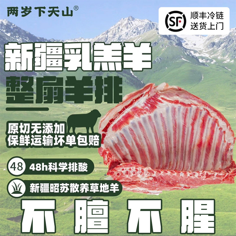 新疆新鲜现杀原切整扇羊排伊犁