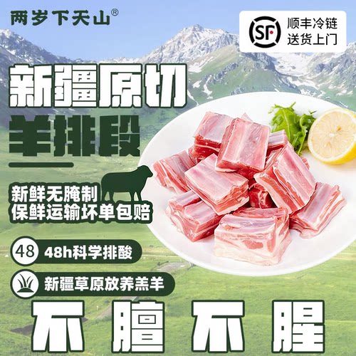 新疆正宗羊肉新鲜现杀羊排