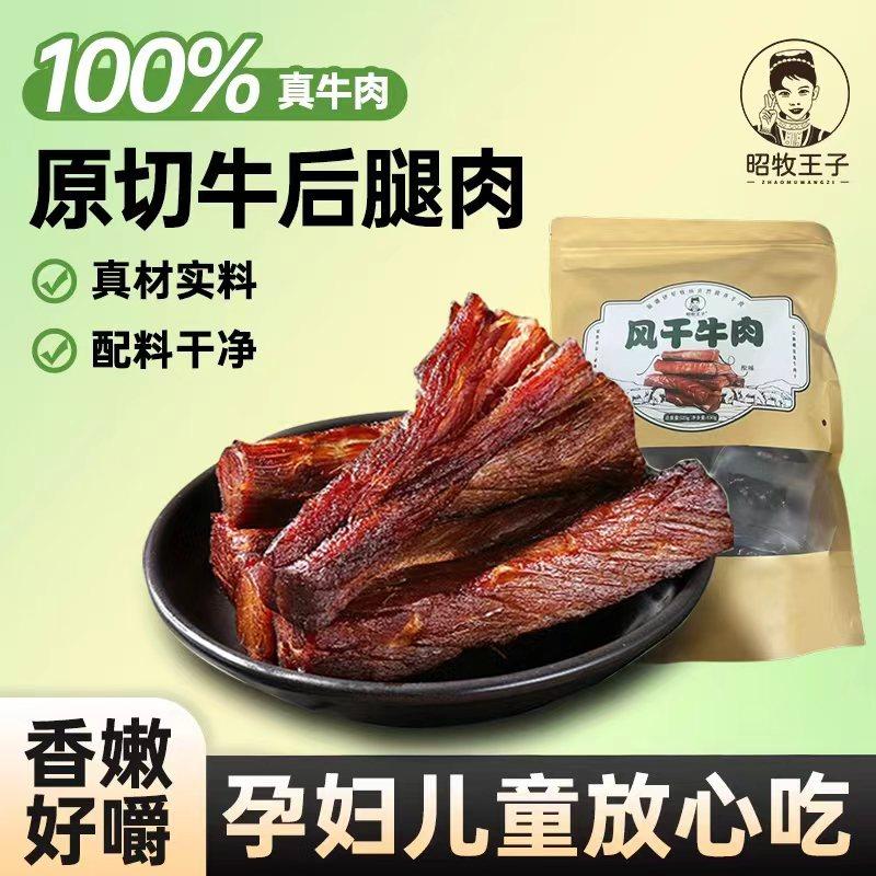 新疆风味牛肉干麻辣香辣单独小包装手撕零添加剂官方食旗舰店