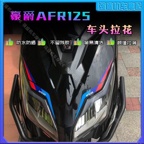 豪爵AFR125贴纸3M透明膜不留胶