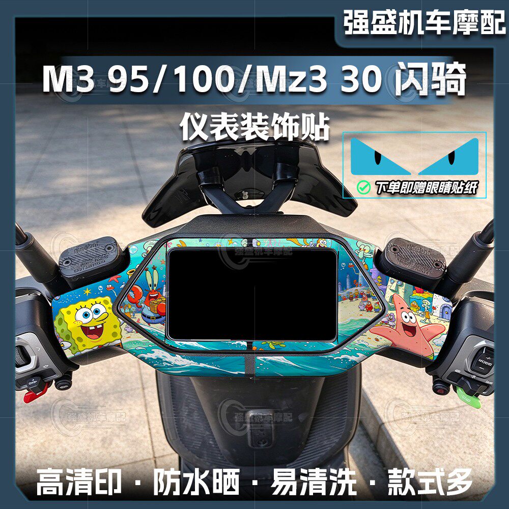 适用26款九号M3 95/100/Mz3 30闪骑仪表盘贴纸装饰车把手柄个性贴