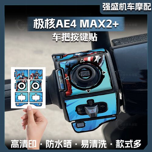 26款极核AE4MAX2+按键保护贴
