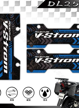 适用22款铃木DL250磨砂三箱贴改装车身尾箱拉花装饰油箱贴花防水