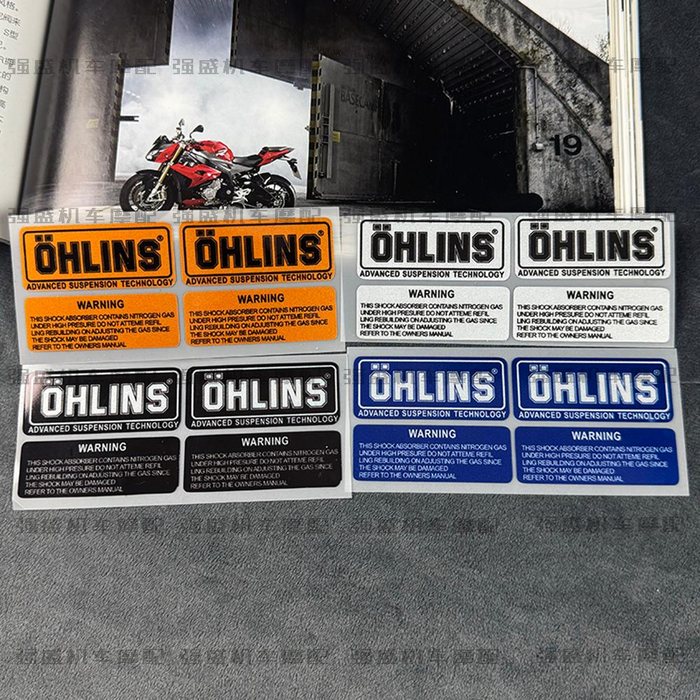 防水防晒减震器贴纸欧林斯