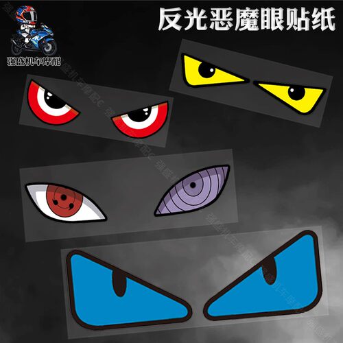 恶魔眼车贴反光防水贴纸