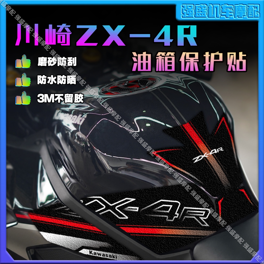 川崎ZX-4R/4RR油箱保护贴纸