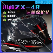 适用川崎ZX-4R/ZX-4RR油箱磨砂保护贴纸改装鱼骨贴花护腿防刮版画