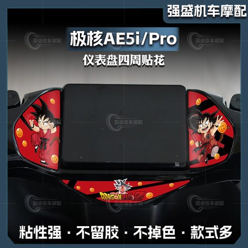 极核AE5i/Pro仪表盘防水贴纸
