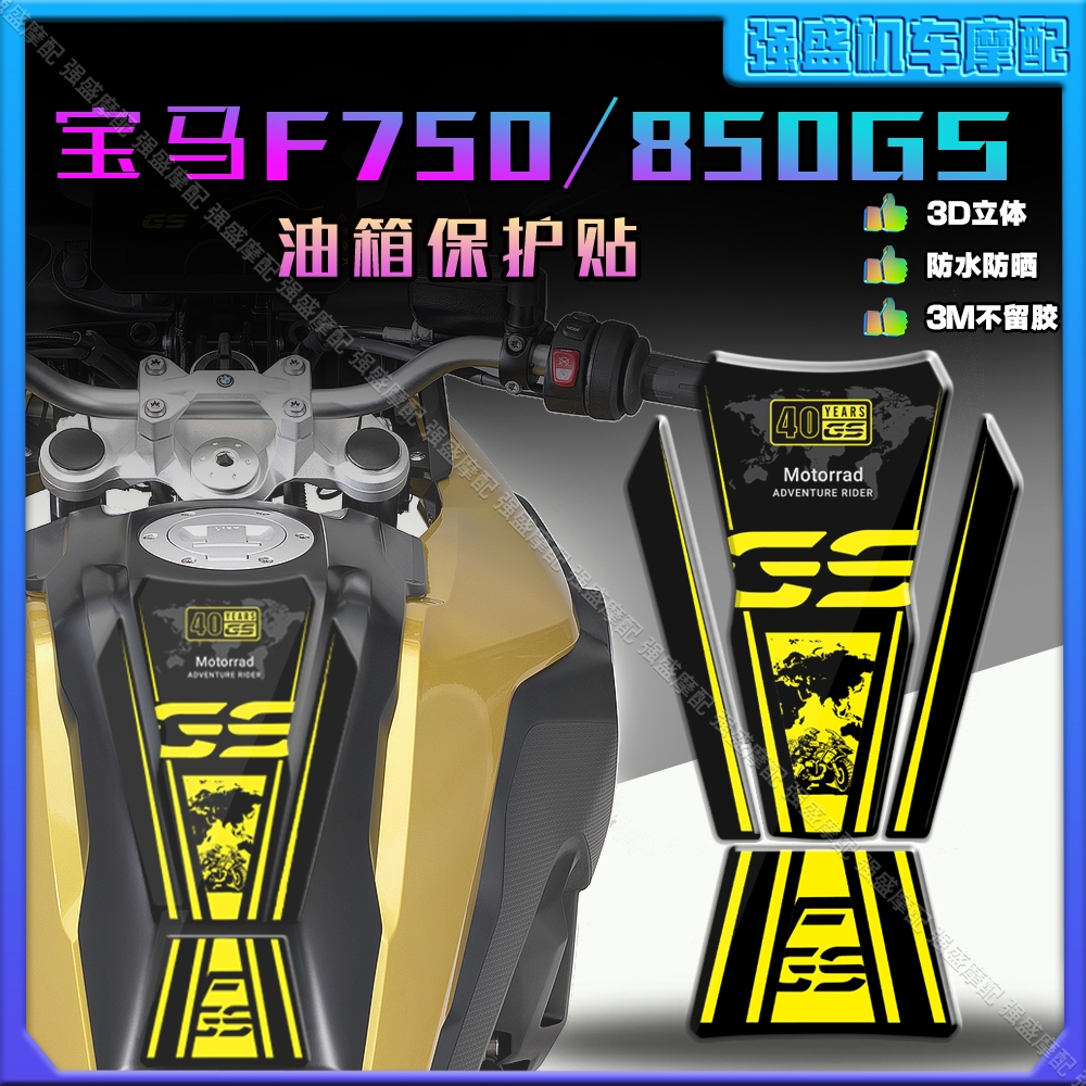宝马F750GS油箱贴3D立体3M不留胶