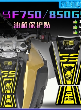 适用宝马F750GS/F850GS立体油箱贴纸改装鱼骨贴保护贴花防水贴画