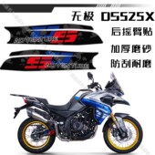 饰配件 画防刮装 适用无极DS525X后摇臂贴纸改装 传动轴贴花拉花版