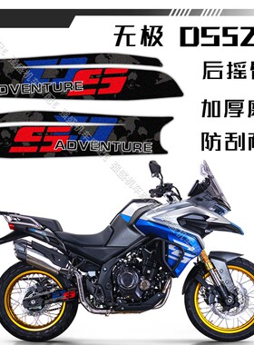 适用无极DS525X后摇臂贴纸改装传动轴贴花拉花版画防刮装饰配件