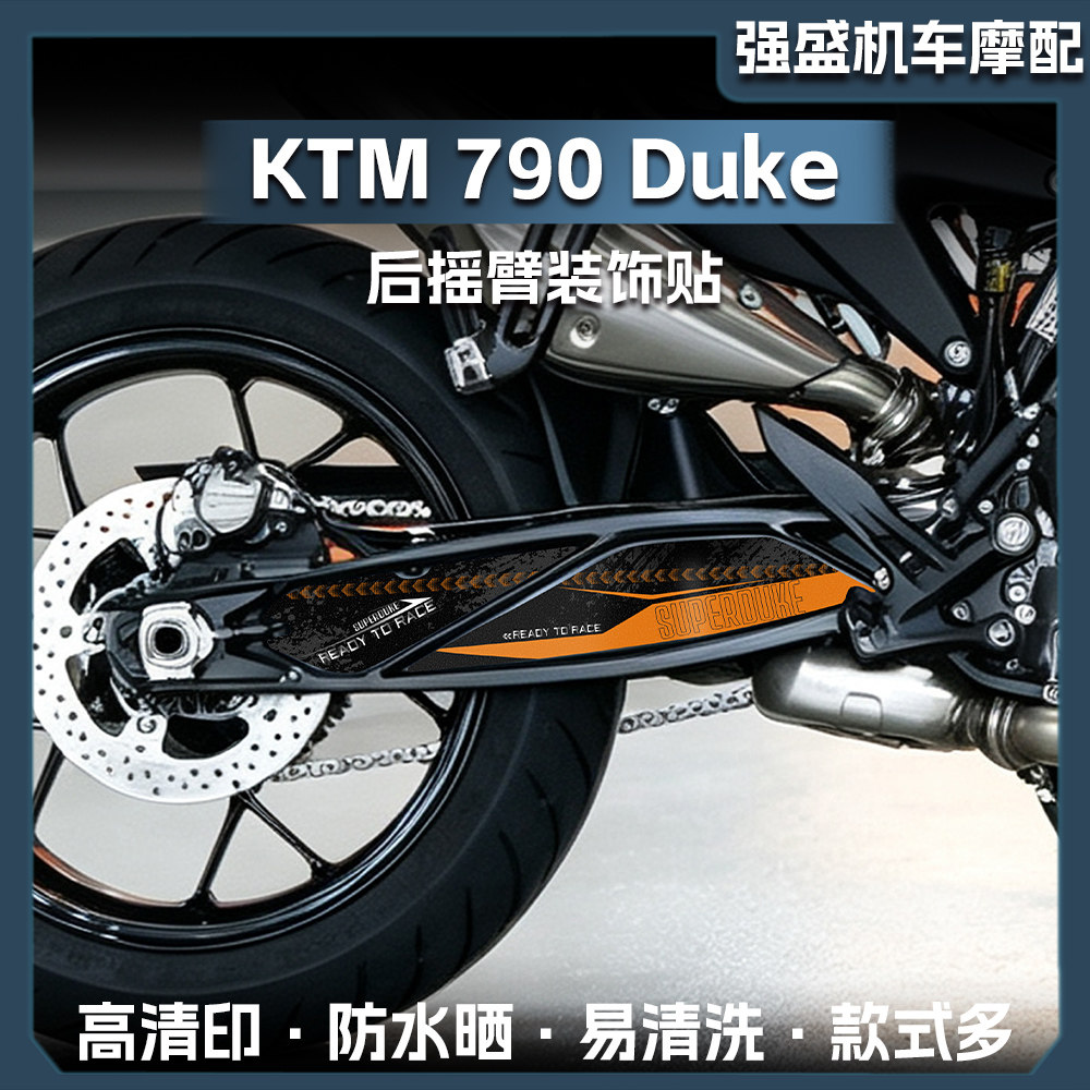 27款KTM790DUKE后摇臂贴纸