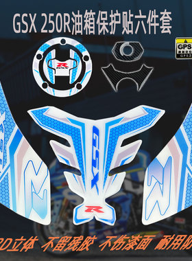 适用铃木GSX250R油箱贴立体鱼骨贴防滑防磨车身贴纸改装配件防水