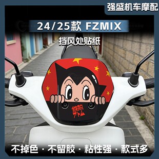适用于九号FZMIX车头风挡贴纸个性创意防水拉花版画贴膜改装配件