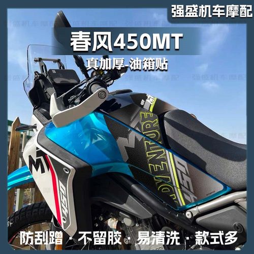 防刮油箱贴磨砂保护贴春风450MT