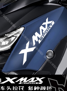 适用雅马哈XMAX250/300/400车头拉花摩托车改装个性logo贴纸防水