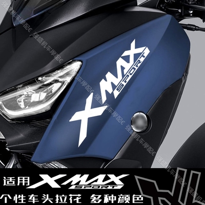 雅马哈XMAX车头拉花3M防水防晒