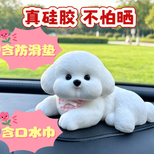 [大号]某音同款车载胖比熊小狗可水洗无味道不怕晒可爱汽车摆件