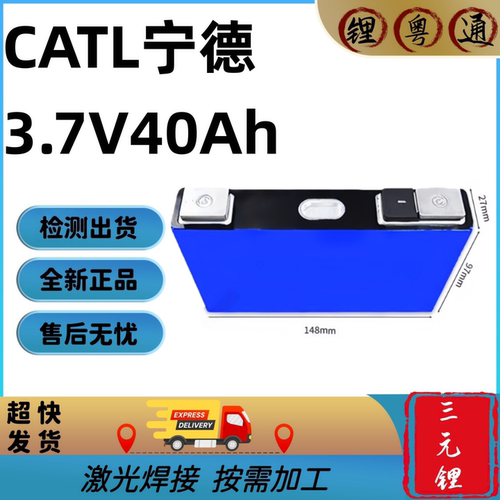 宁德时代3.7V40ah51ah三元锂电池