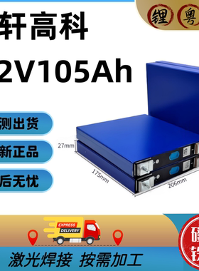 全新国轩高科/Gotion3.2V105Ah磷酸铁锂房车叉车储能国轩大单体