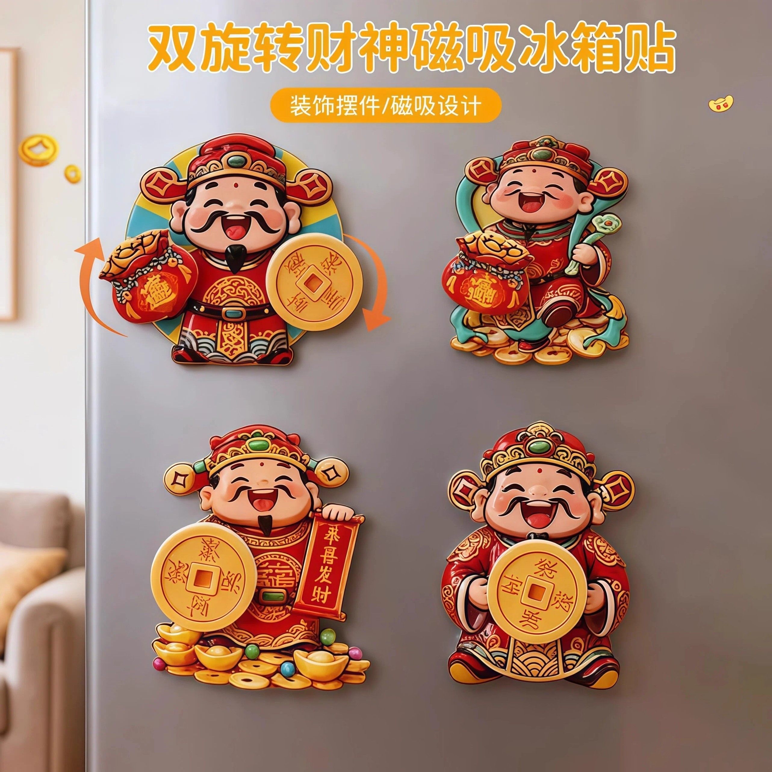 双旋转财神磁吸冰箱贴摇摆财神爷冰箱摆饰喜庆装饰贴春节新年装饰