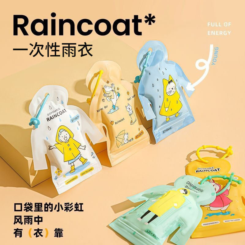 儿童一次性雨衣幼儿园雨衣小学生便携式口袋雨衣旅行卡片雨衣雨披