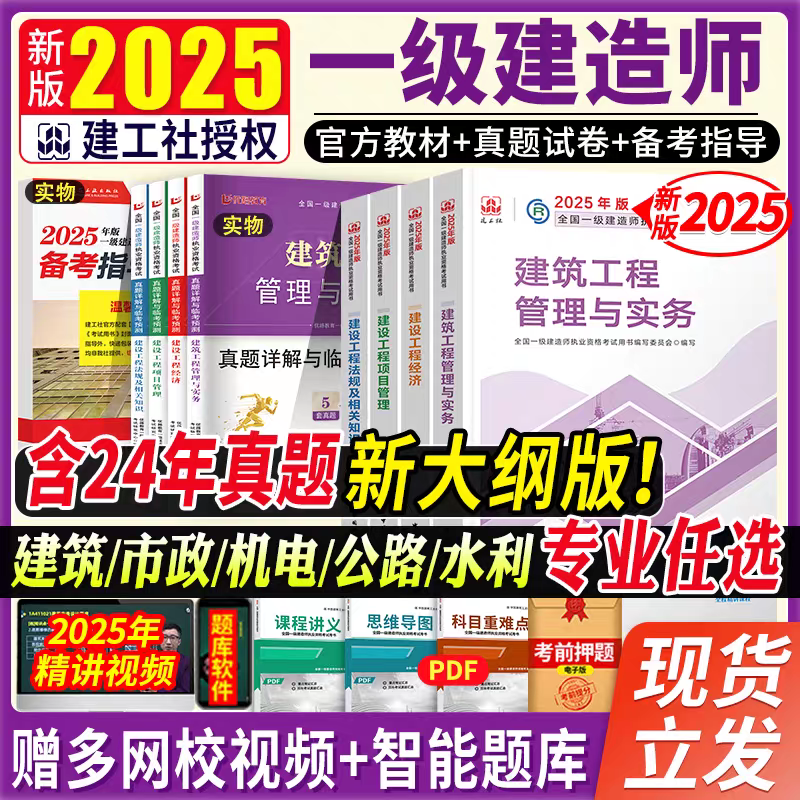 2025年新版全国一级建造历年真题试卷