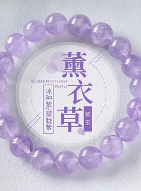 纯天然叠戴紫色水晶手串男女士新款定制手链高级感高品质diy配饰