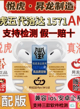华强北悦虎五代pro2洛达1571AM入耳式主动降噪蓝牙耳机1562AE顶配