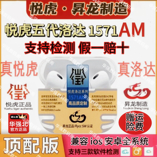 华强北蓝牙耳机悦虎五代1571AM洛达中科杰里降噪1562AE顶配pro3