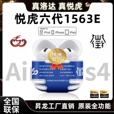 昇龙悦虎华强北六代洛达1563E降噪游戏运动长续航一拖二蓝牙耳机