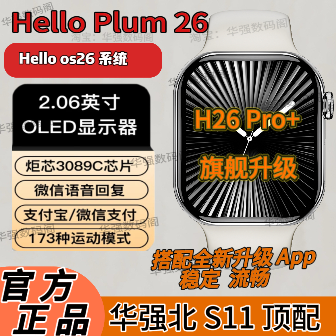新款Hello Plum华强北顶配S11蓝牙智能电话手表 h26pro+心率运动