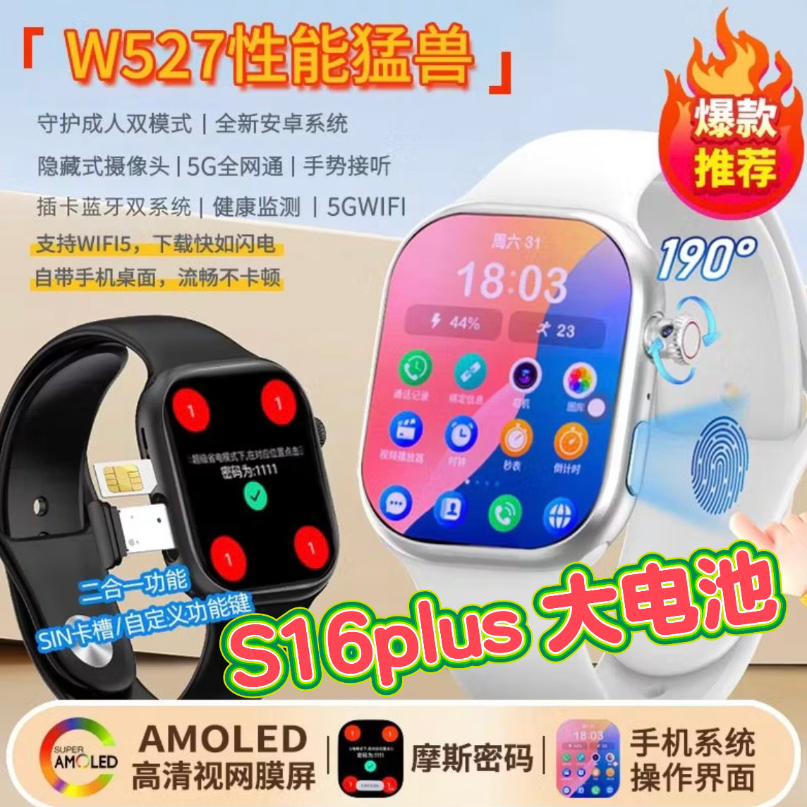 新款S16plus可插卡w527华强北顶配s11智能电话手表5Gwifi学生S12