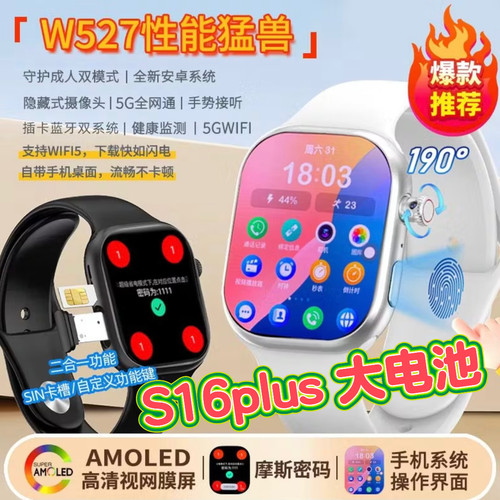 新款S16plus可插卡w527智能手表