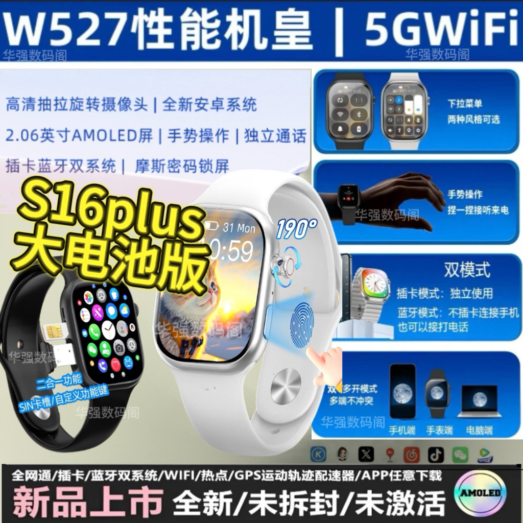 新款S16plus可插卡w527智能手表