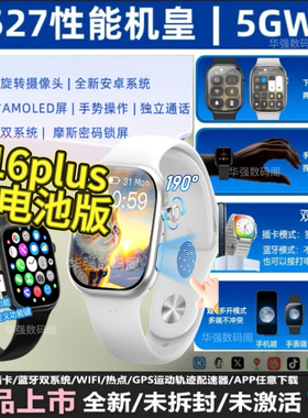 新款S16plus可插卡w527华强北顶配s10智能电话手表5Gwifi学生S12