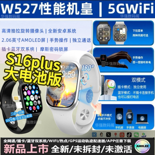 新款 S16plus可插卡w527华强北顶配s10智能电话手表5Gwifi学生S12