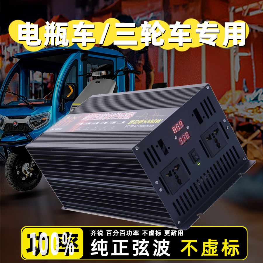 纯正弦波逆变器12V24V48V110V96v转220V车载家用大功率电瓶转换器